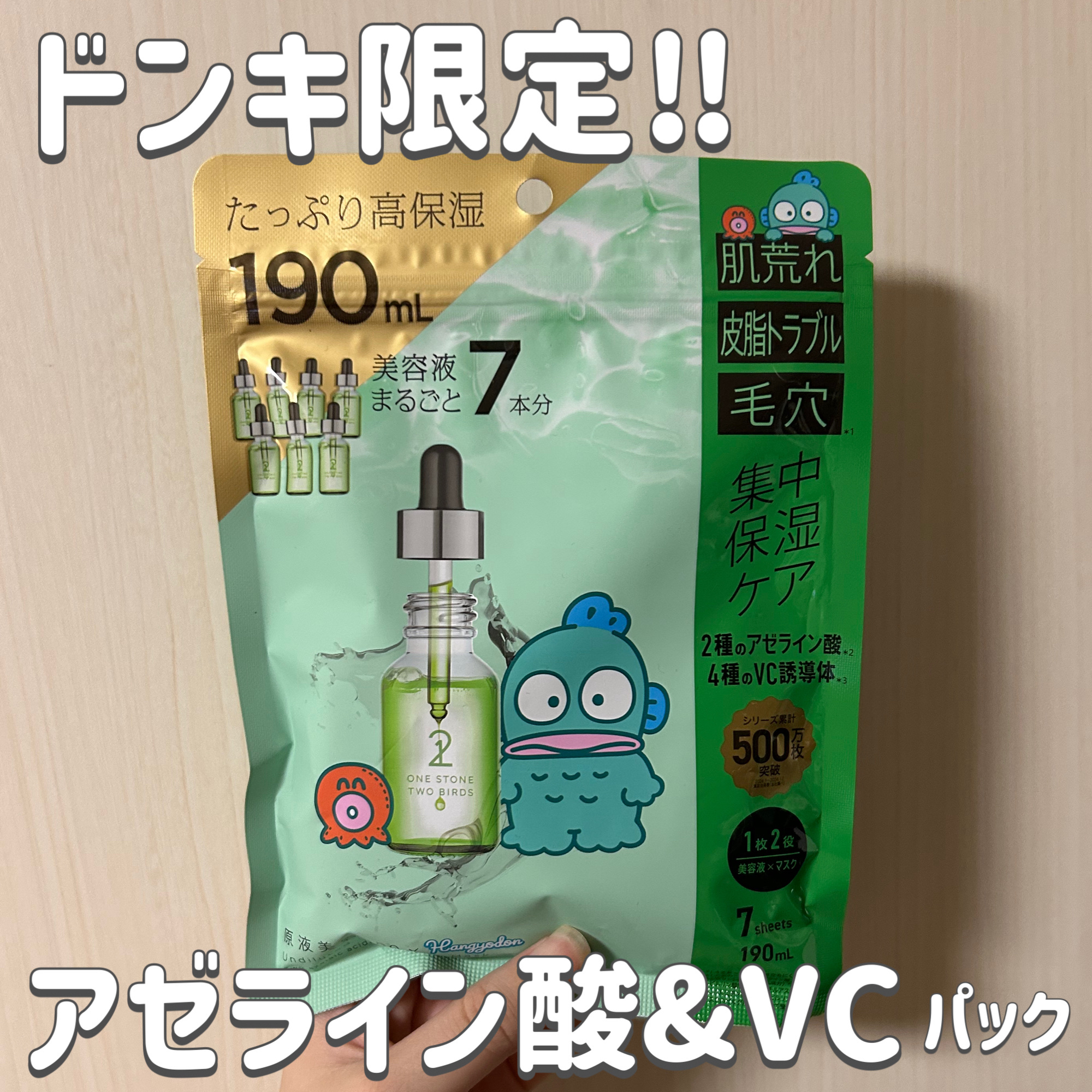 原液美容100マスク アゼライン酸&ＶＣ/ONE STONE TWO BIRDS/シートマスク・パックを使ったクチコミ（1枚目）