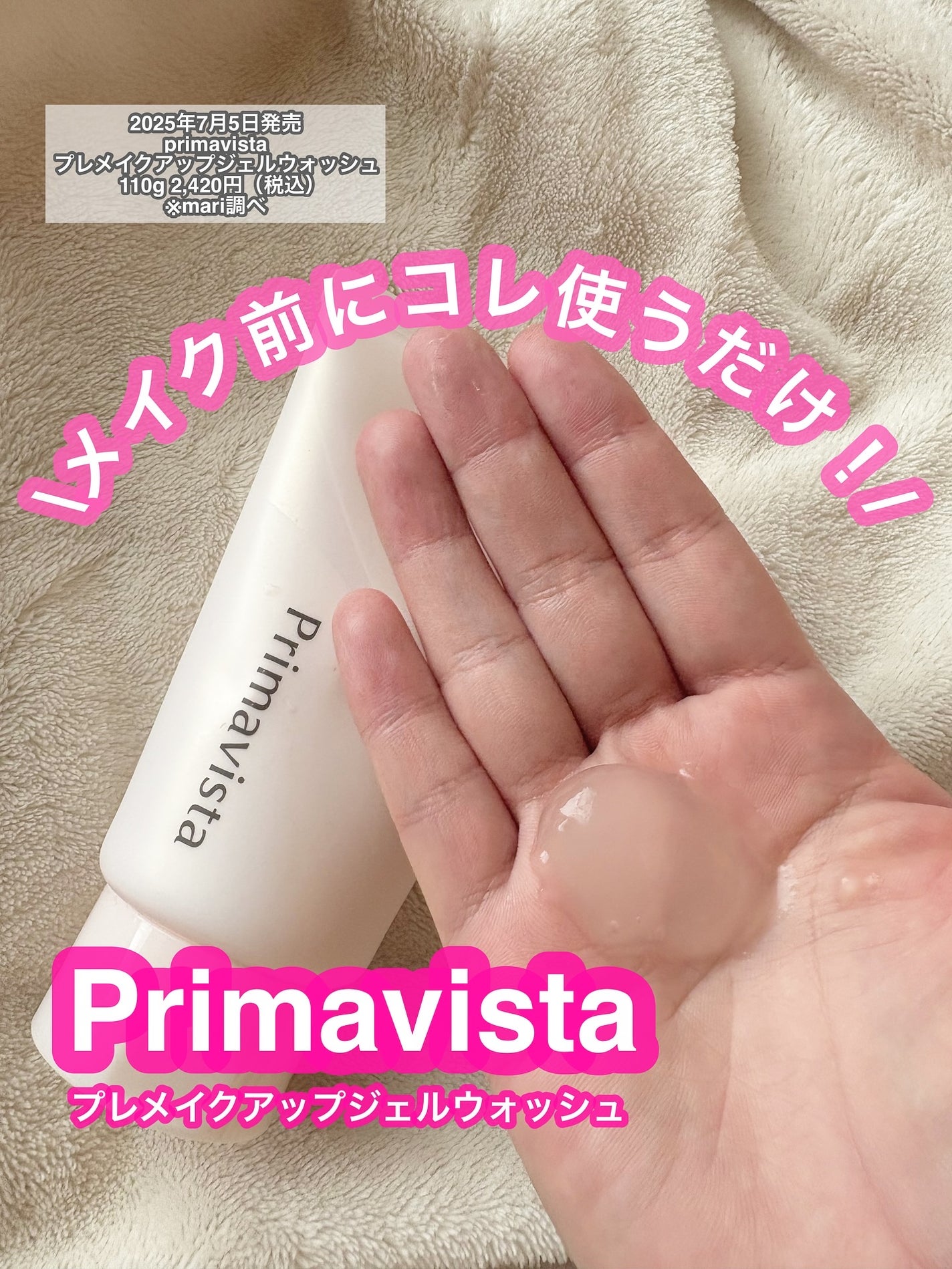 プレメイクアップ ジェルウォッシュ/プリマヴィスタ/その他洗顔料を使ったクチコミ(1枚目)