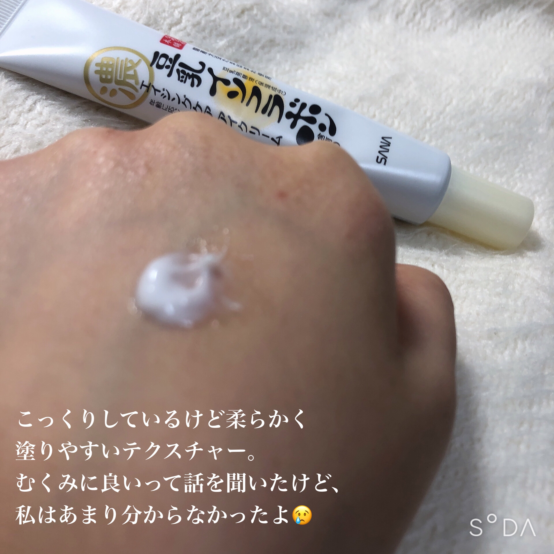 リンクルアイクリーム N/なめらか本舗/アイケア・アイクリームを使ったクチコミ（3枚目）