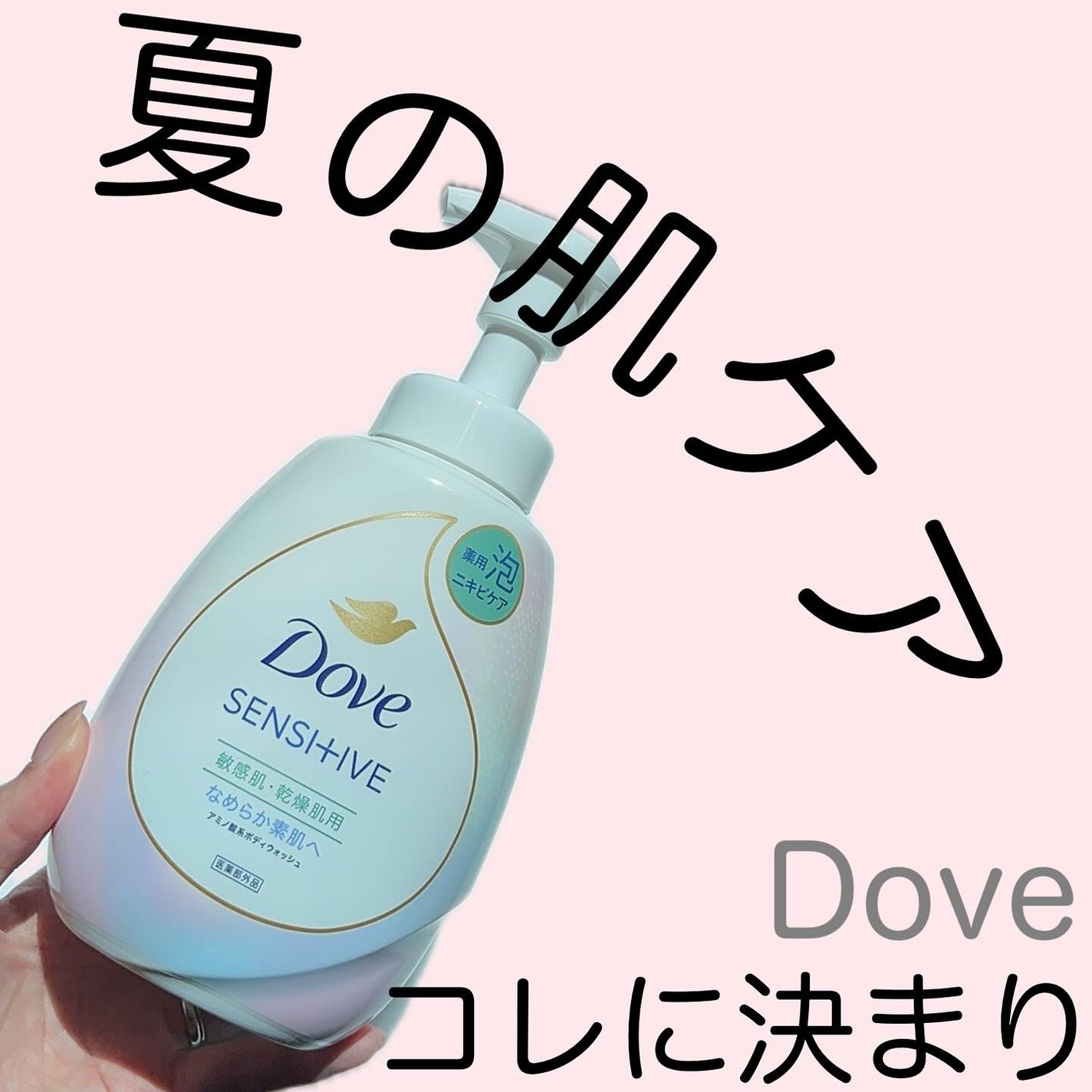 M♡フォロバ on LIPS 「#m_beautyroom06です🌸-—————Dove薬用ダ..」(1枚目)