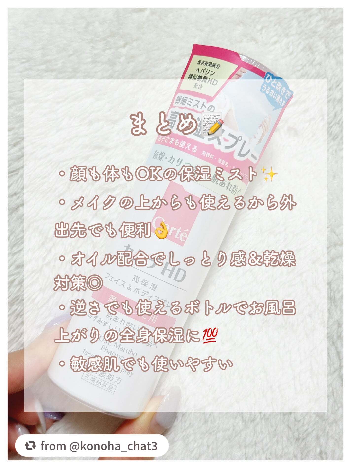 カルテHD モイスチュア フェイス&ボディスプレー/カルテHD/ミスト状化粧水を使ったクチコミ(4枚目)