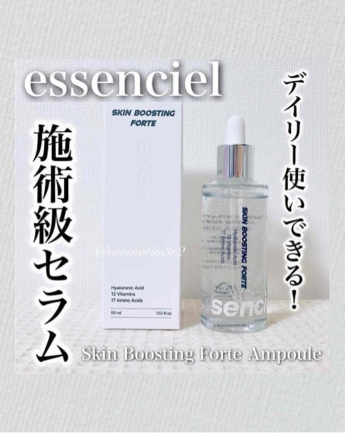 スキンブースティングフォルテセラム/essenciel/美容液を使ったクチコミ(1枚目)