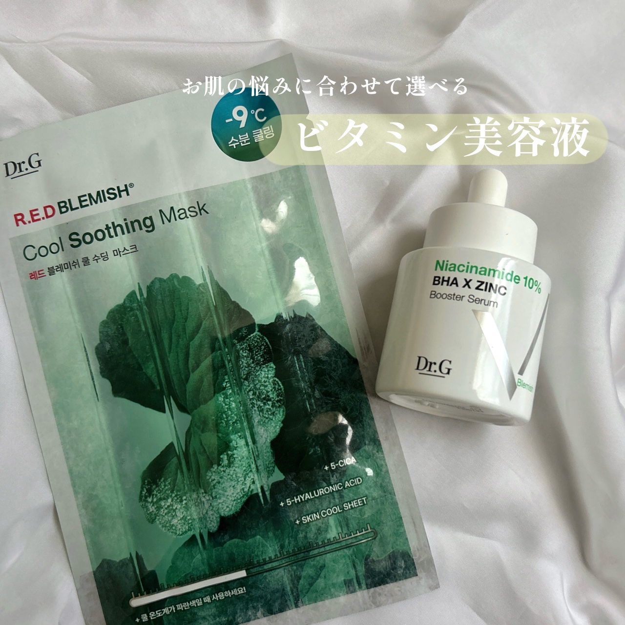 レッドブレミッシュ クールスージングマスク/Dr.G/シートマスク・パックを使ったクチコミ（1枚目）