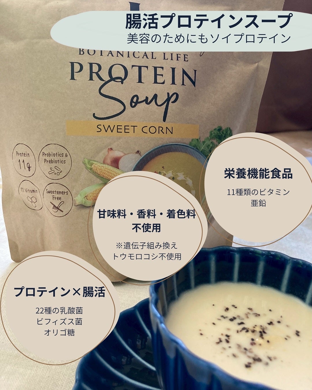 ドクターズナチュラルレシピ ボタニカルライフスーププロテイン(スイートコーン味)/ドクターズ ナチュラル レシピ/その他プロテインを使ったクチコミ(2枚目)