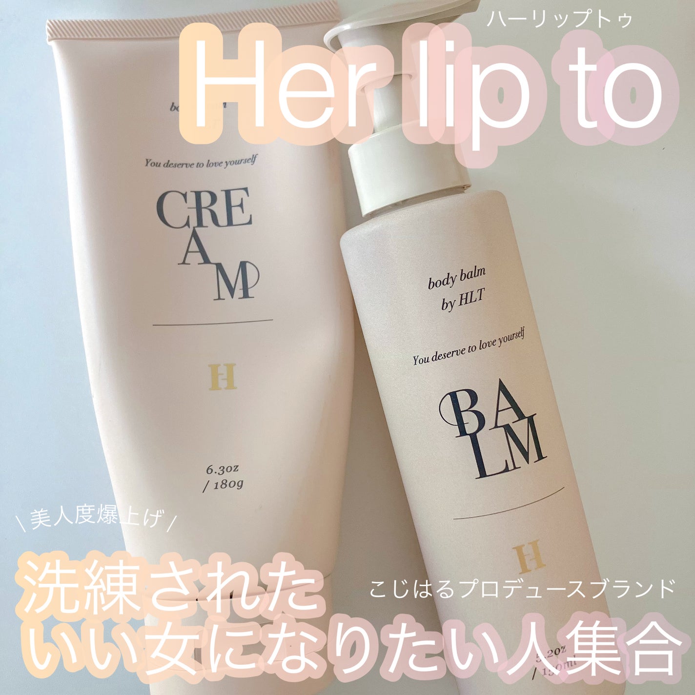 センシュアル リッチ ボディ バーム/Her lip to BEAUTY/ボディクリームを使ったクチコミ(1枚目)