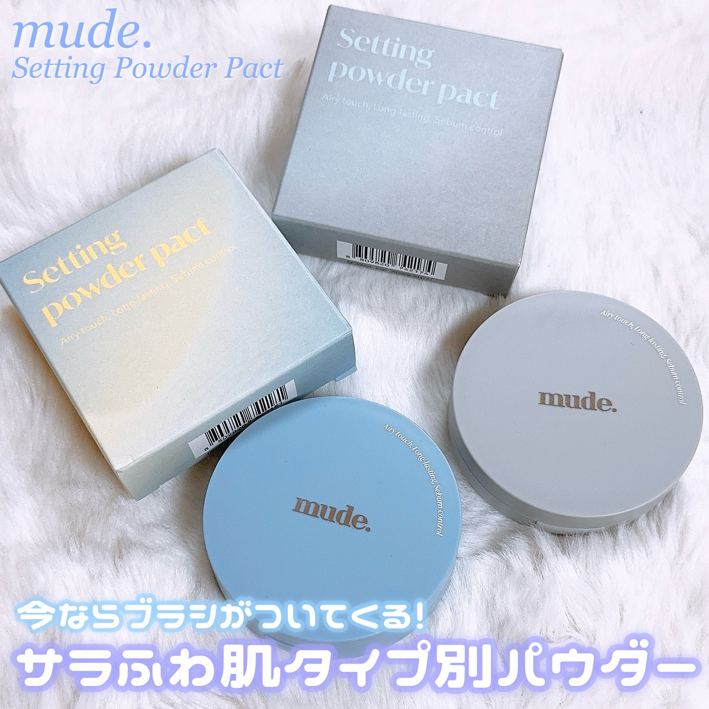 ミュードセッティングパウダーパクト/mude/プレストパウダーを使ったクチコミ（1枚目）