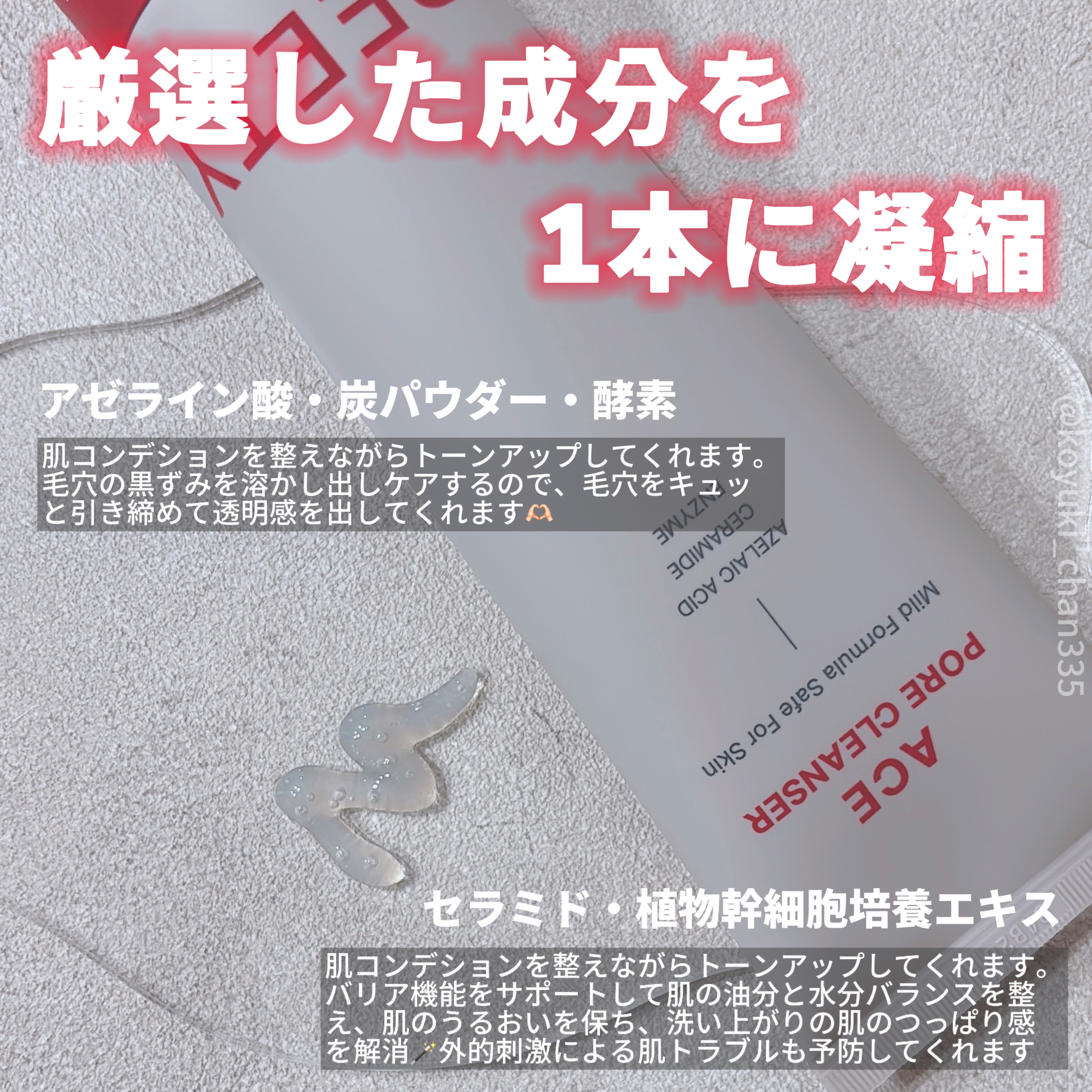 ACE pore cleanser /GREETY/洗顔フォームを使ったクチコミ（2枚目）