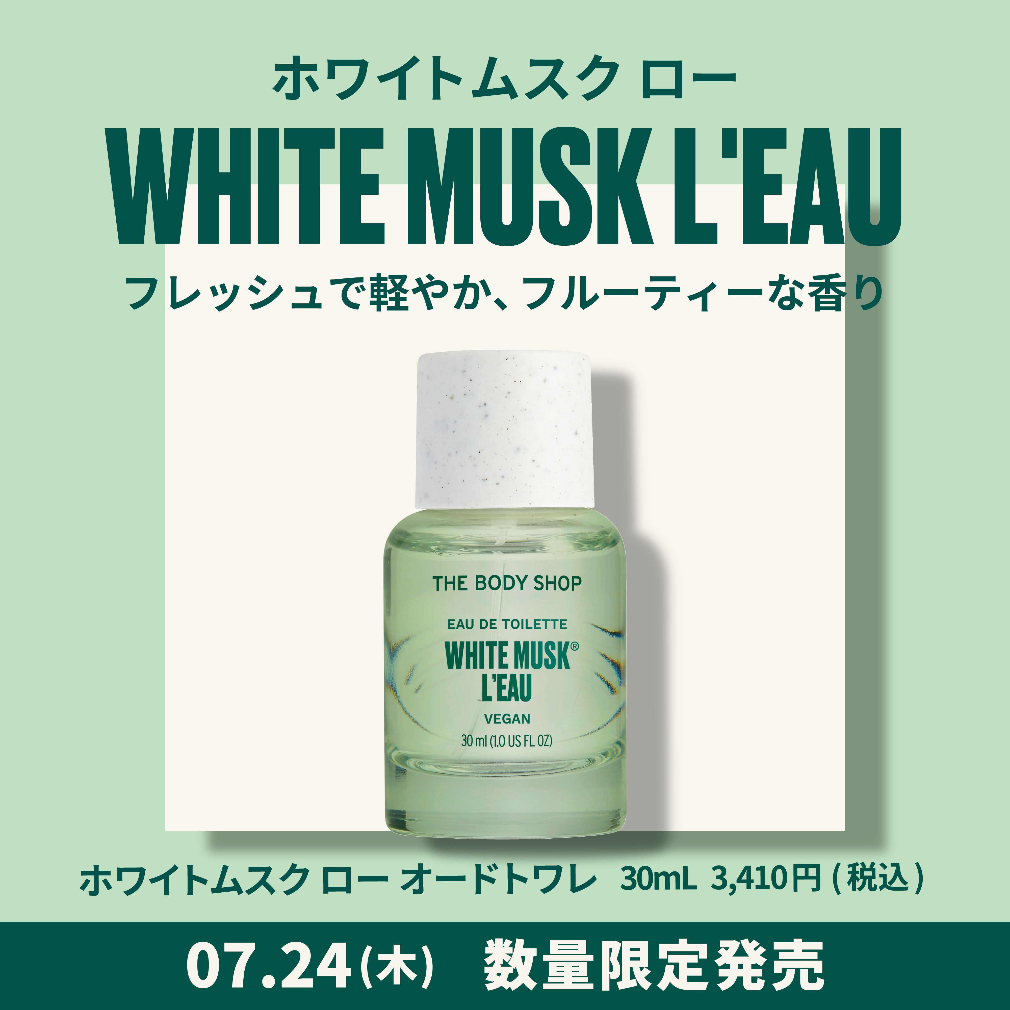 THE BODY SHOP ホワイトムスク オードトワレ ザボディショップ / ホワイトムスク オードトワレ(旧)の公式商品