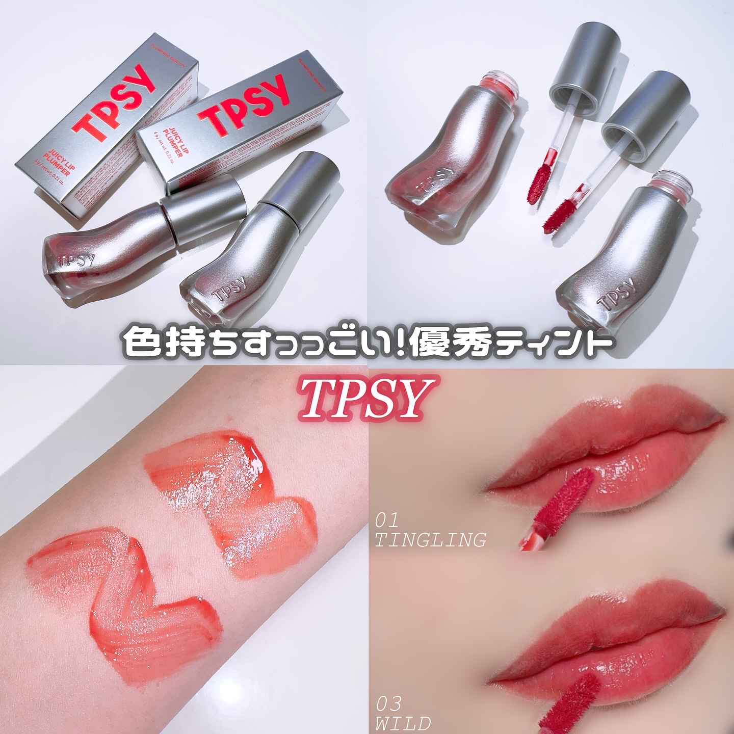 ジューシーリッププランパー6g/TPSY/リッププランパーを使ったクチコミ（1枚目）