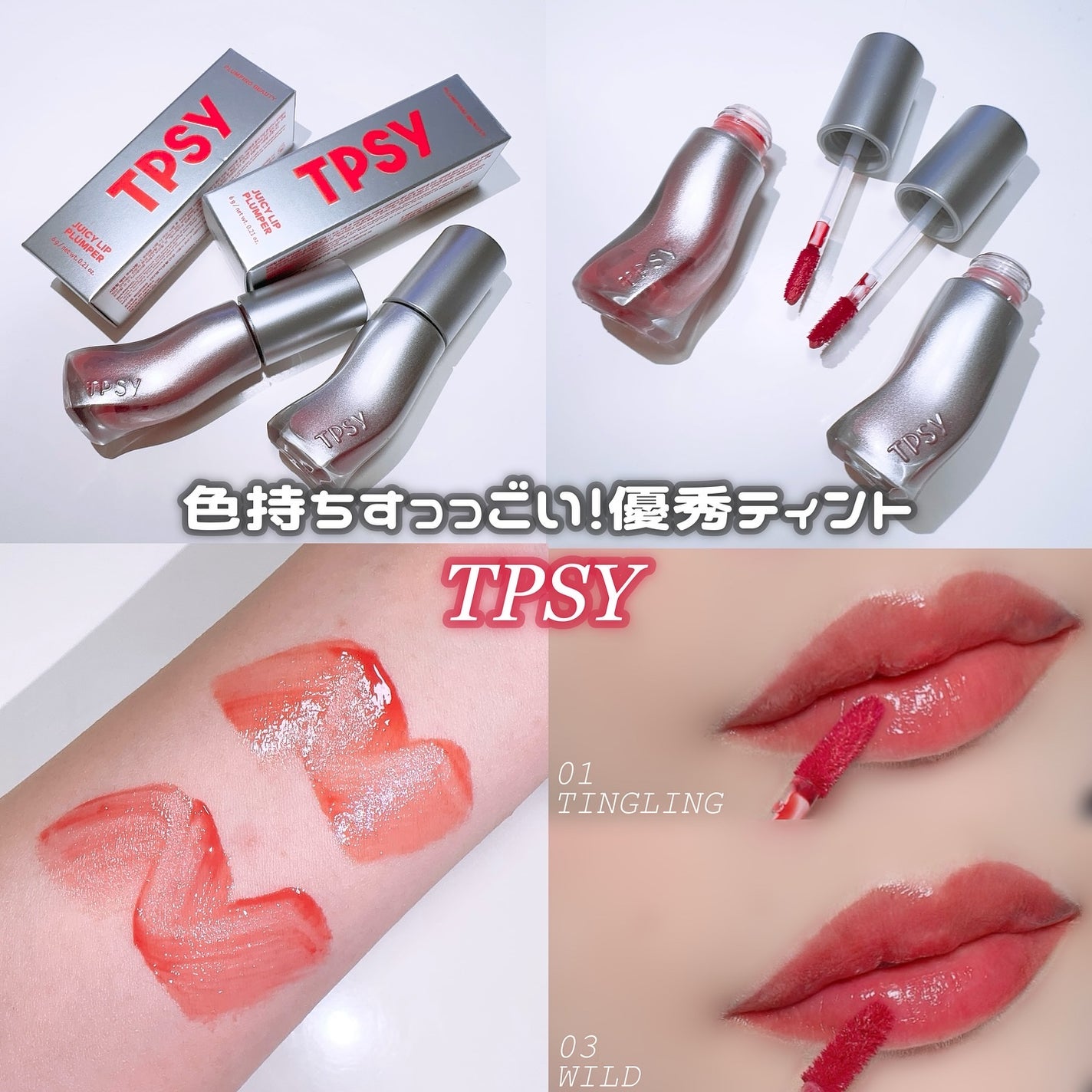 ジューシーリッププランパー6g/TPSY/リッププランパーを使ったクチコミ(1枚目)