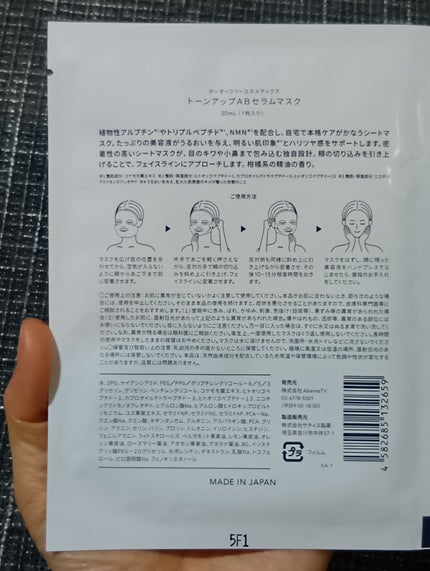 トーンアップABセラムマスク/BORDER FREE cosmetics/シートマスク・パックを使ったクチコミ(3枚目)