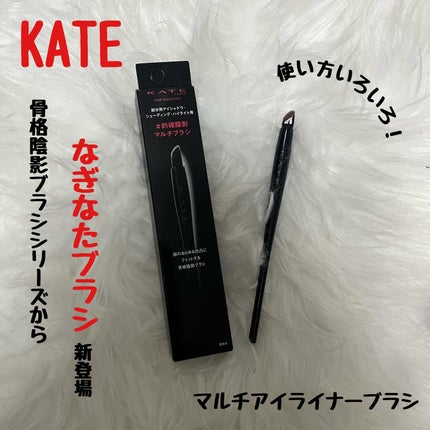 マルチアイライナーブラシ/KATE/メイクブラシを使ったクチコミ(1枚目)