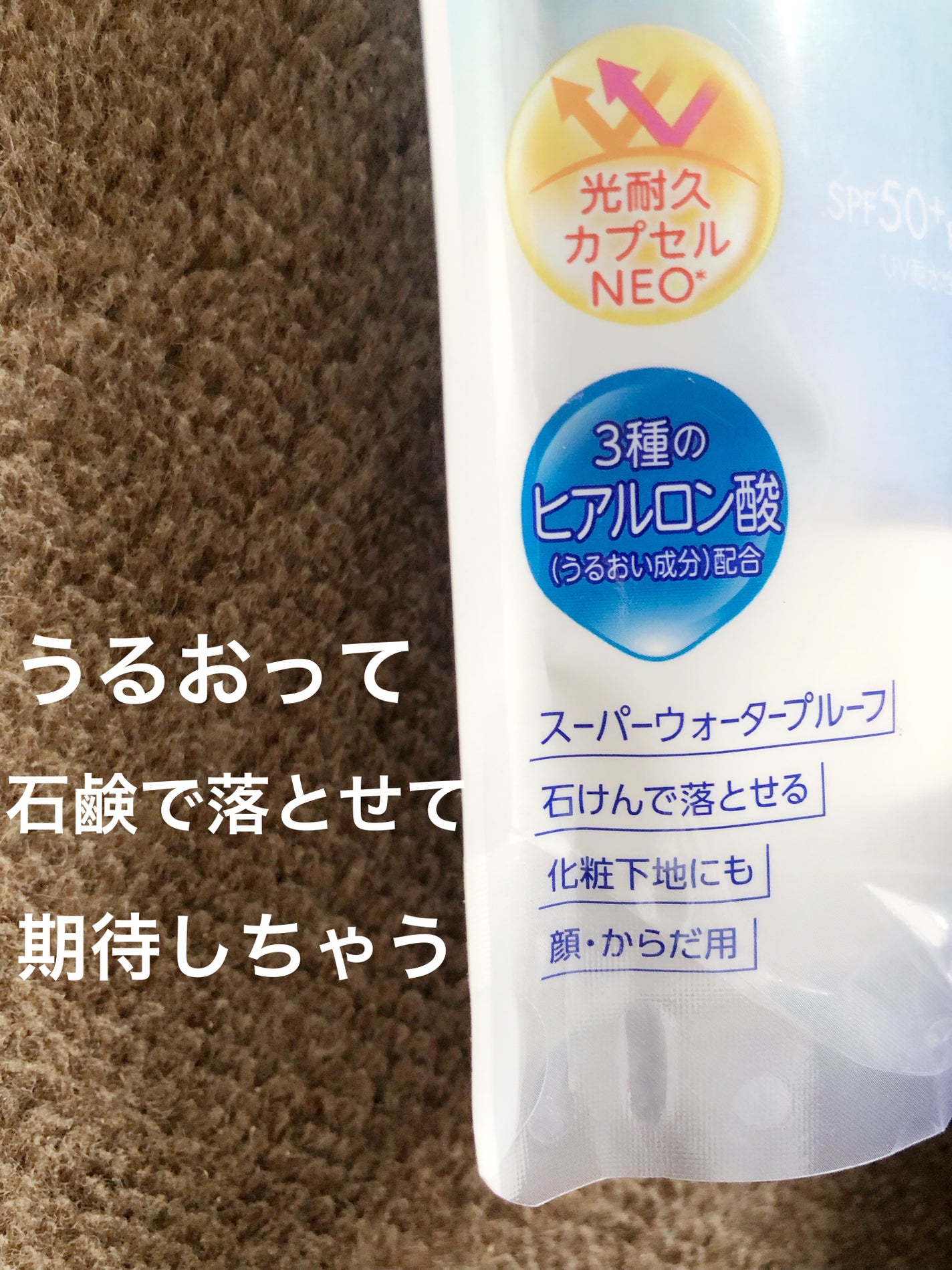 スーパーモイスチャーUVエッセンス/スキンアクア/日焼け止めローションを使ったクチコミ(3枚目)