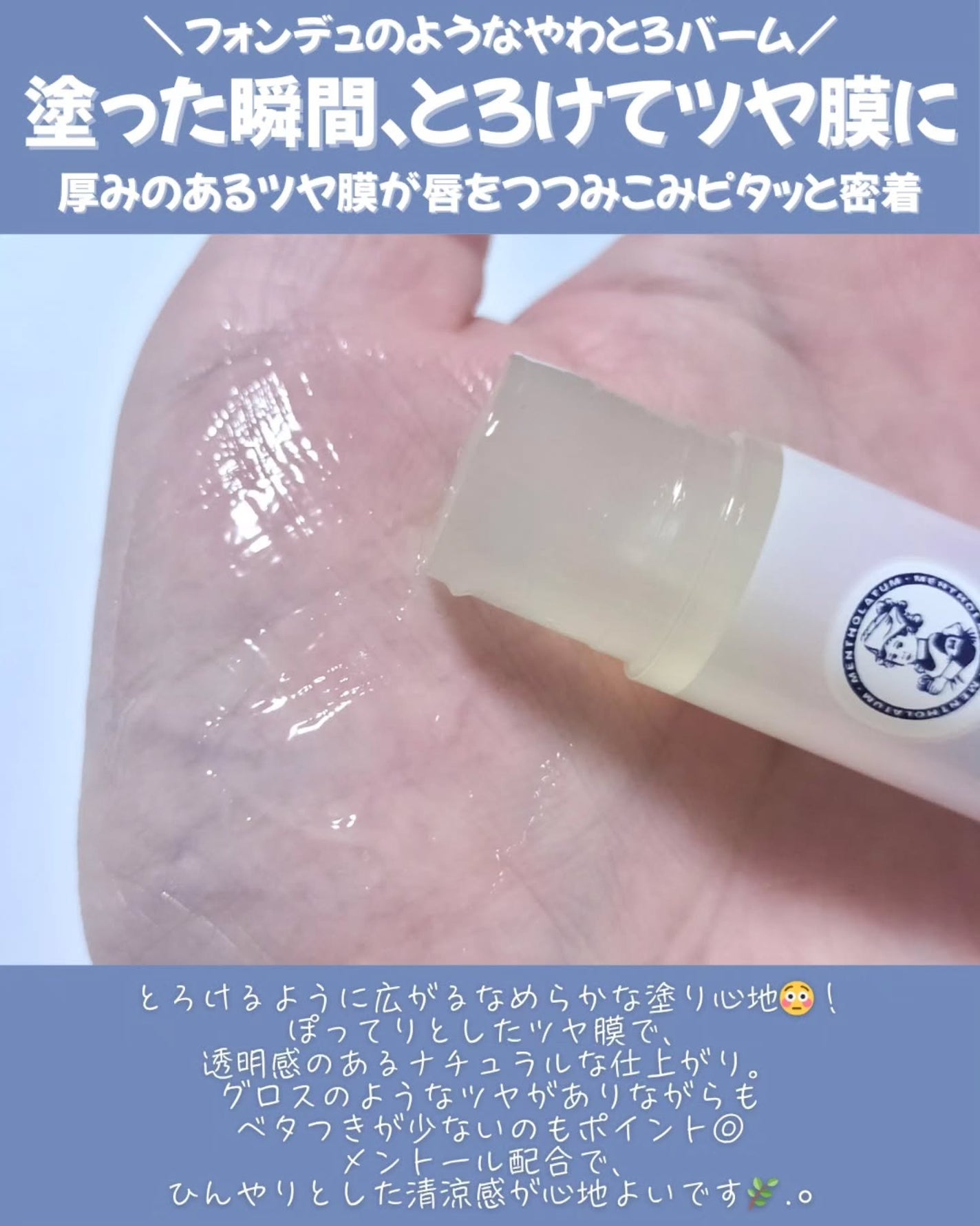 メンソレータム リップフォンデュ/メンソレータム/リップバームを使ったクチコミ(2枚目)