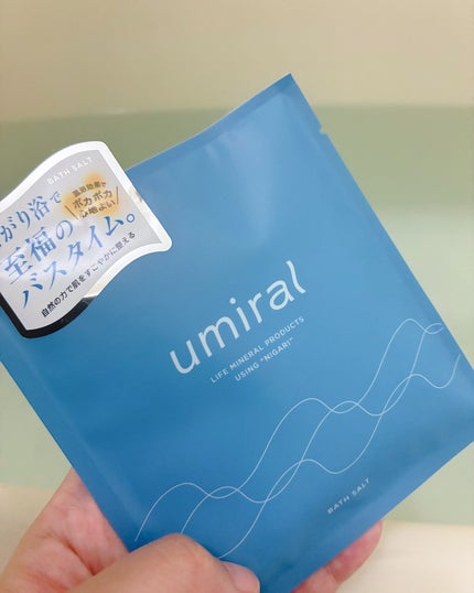 入浴剤/umiral/無機塩系入浴剤を使ったクチコミ(3枚目)