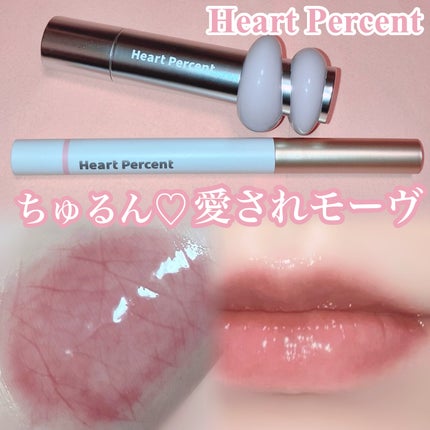 ドットオンムードリップペンシル/Heart Percent/リップライナーを使ったクチコミ(1枚目)