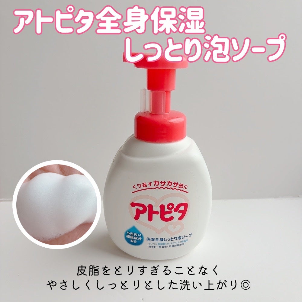 全身ベビーソープ(泡タイプ)/アトピタ/ボディソープを使ったクチコミ(2枚目)