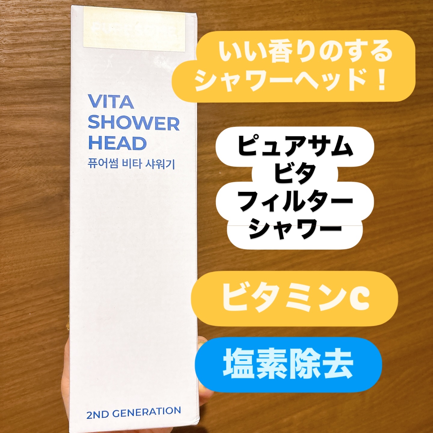 ピュアフィルターシャワーヘッド/ボディーラブ/その他を使ったクチコミ（1枚目）