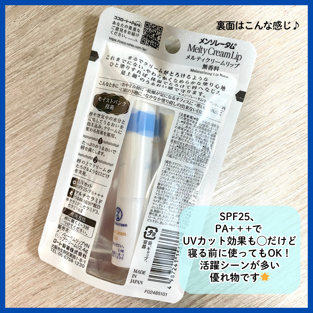 メルティクリームリップ/メンソレータム/リップクリームを使ったクチコミ（3枚目）