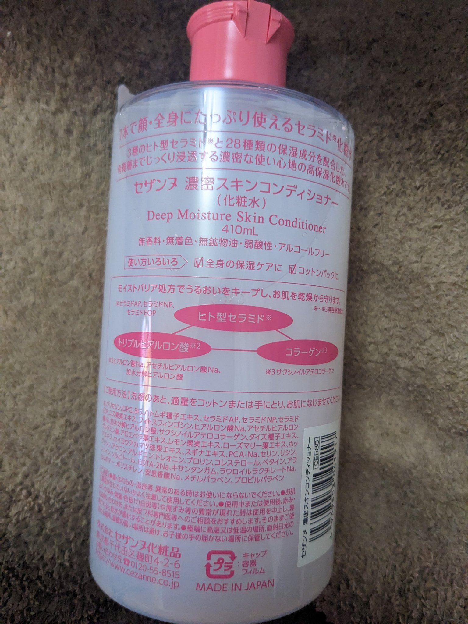 濃密スキンコンディショナー/CEZANNE/化粧水を使ったクチコミ（2枚目）