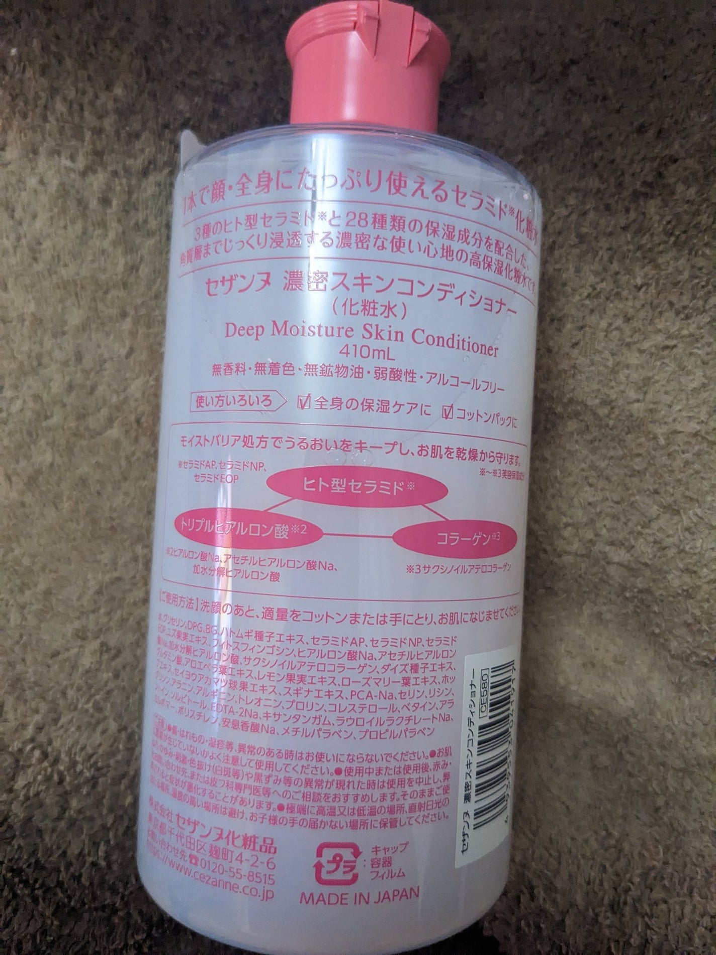 濃密スキンコンディショナー/CEZANNE/化粧水を使ったクチコミ(2枚目)