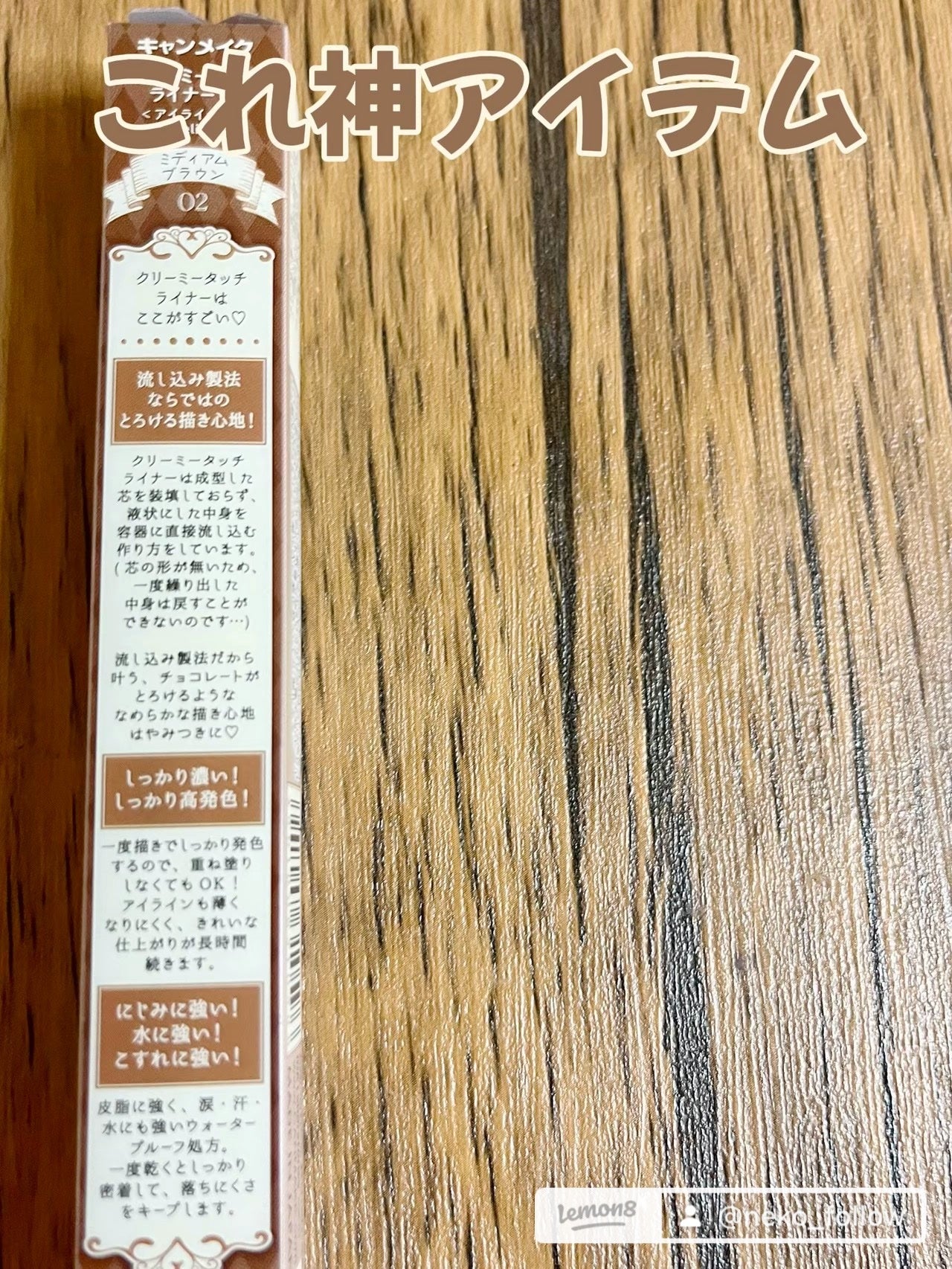 クリーミータッチライナー/キャンメイク/ジェルアイライナーを使ったクチコミ(2枚目)