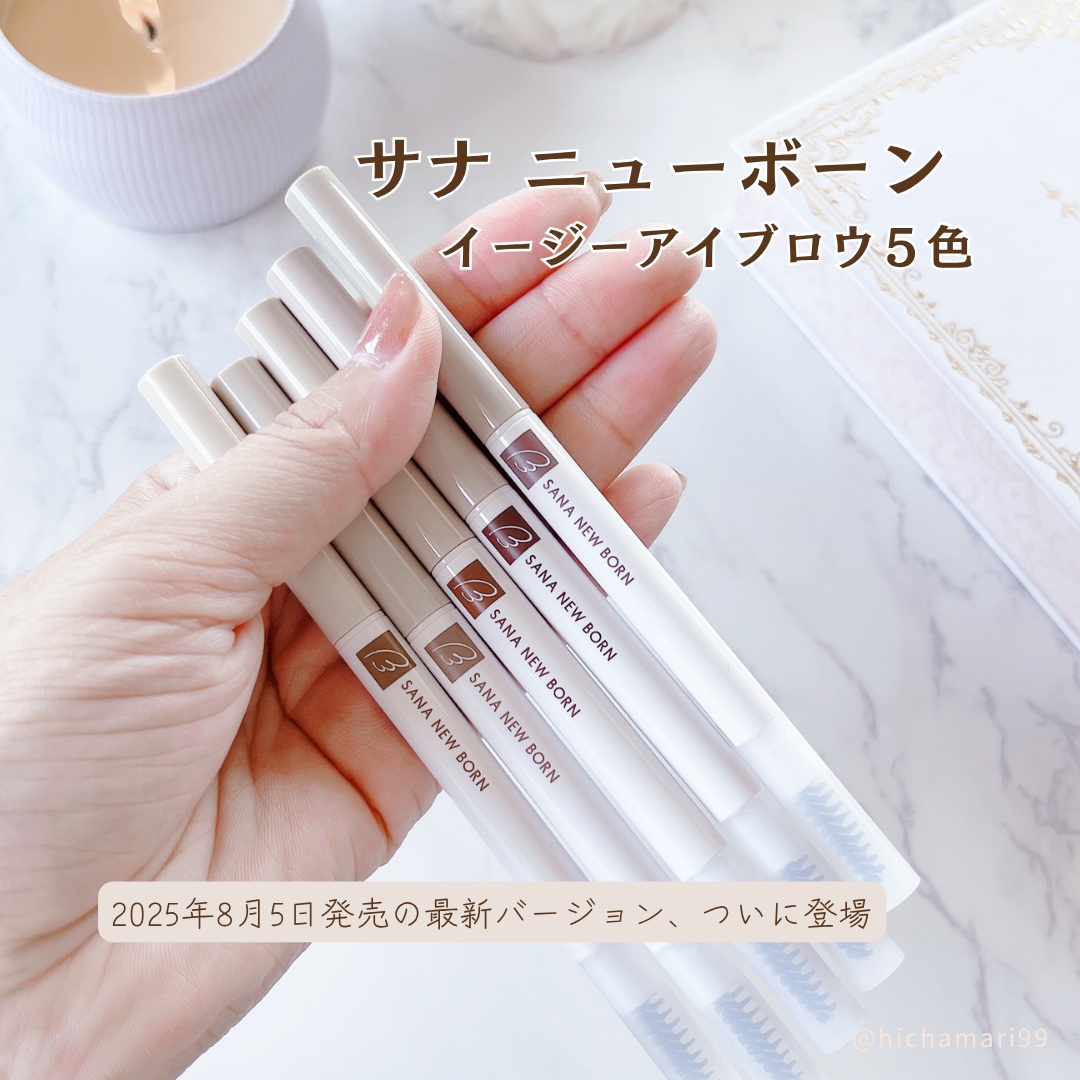 サナ ニューボーン イージーアイブロウ/サナ ニューボーン/アイブロウペンシルを使ったクチコミ（2枚目）
