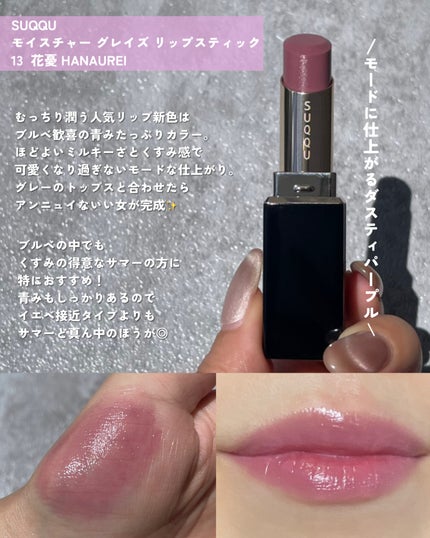 モイスチャー グレイズ リップスティック/SUQQU/口紅を使ったクチコミ(2枚目)