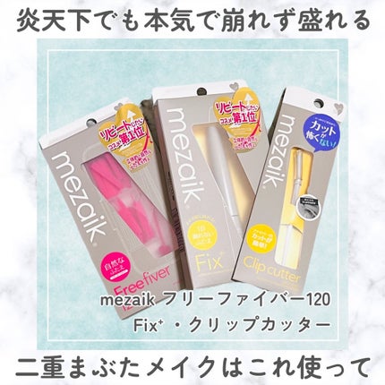 メザイク クリップ カッター ファイバー専用カッター/メザイク/二重まぶた用アイテムを使ったクチコミ(1枚目)