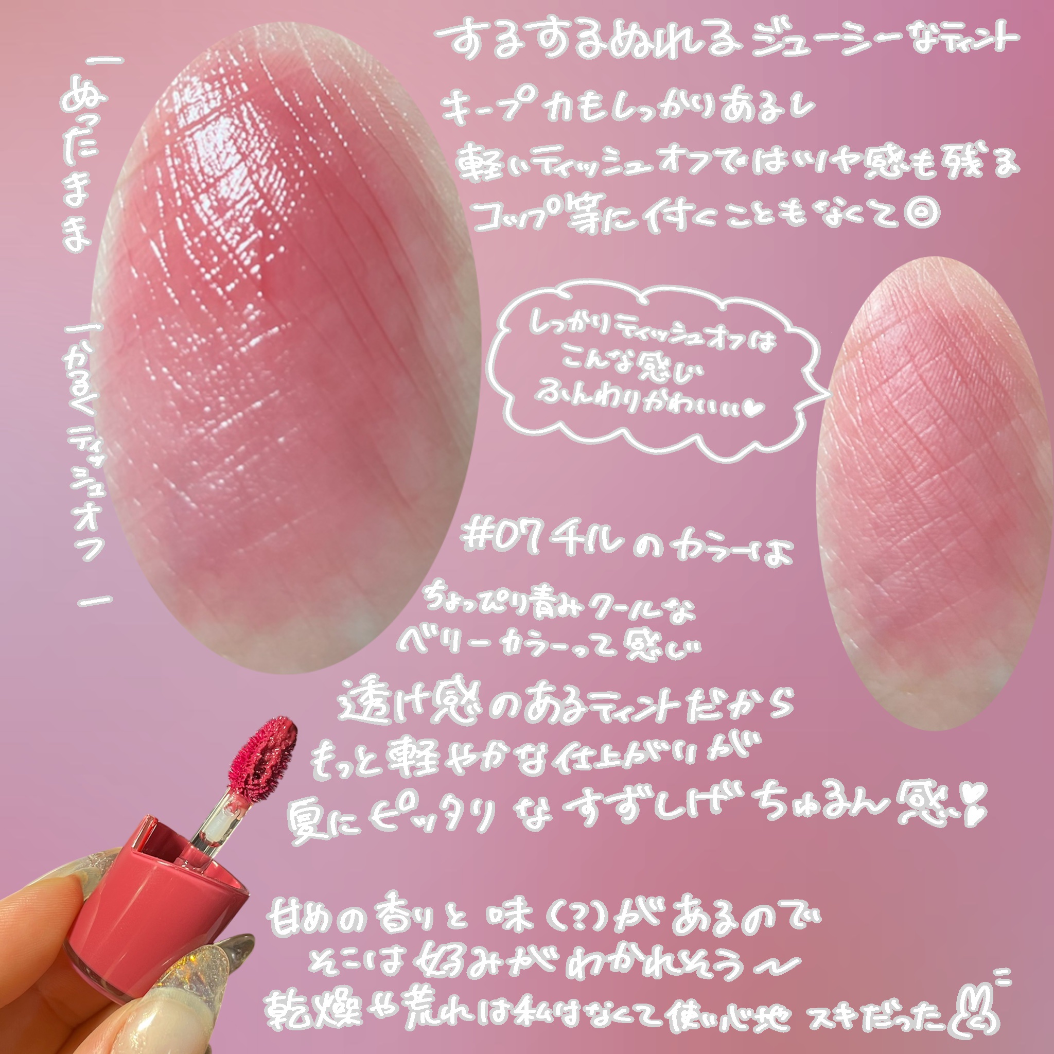 ロウグロウジェルティント R007 チル（ミニ）/hince/リップティントを使ったクチコミ（3枚目）