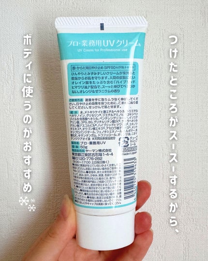プロ・業務用 UVクリーム/プロ・業務用/日焼け止めクリームを使ったクチコミ(5枚目)