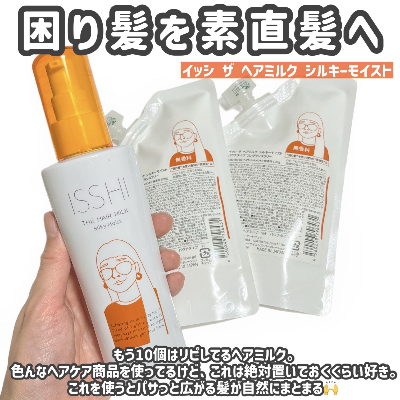 イッシ ザ ヘアミルク シルキーモイスト（ ピュアフラワーブーケ）/ISSHI/アウトバストリートメントを使ったクチコミ（2枚目）