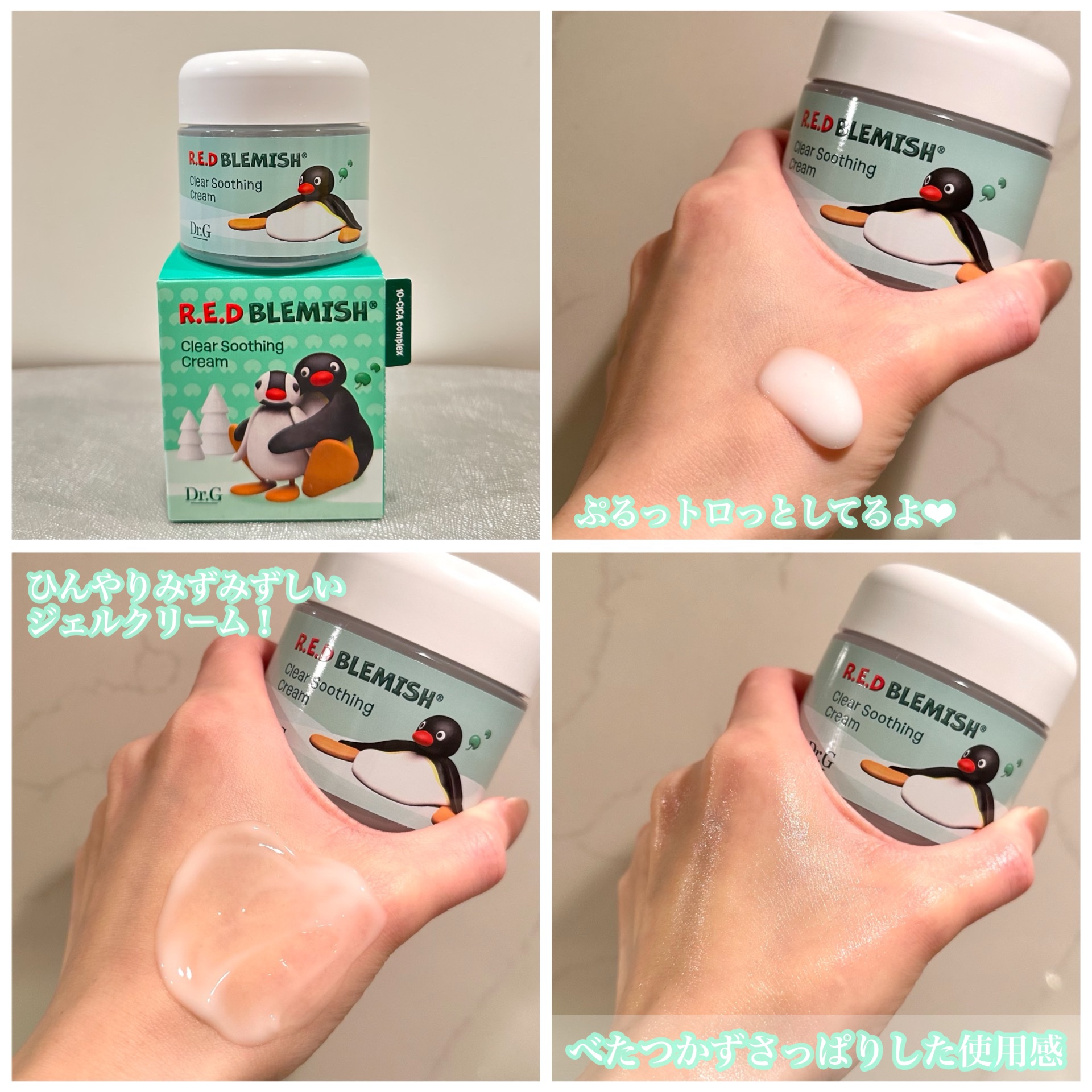レッドブレミッシュ クリアスージングクリーム/Dr.G/フェイスクリームを使ったクチコミ（3枚目）