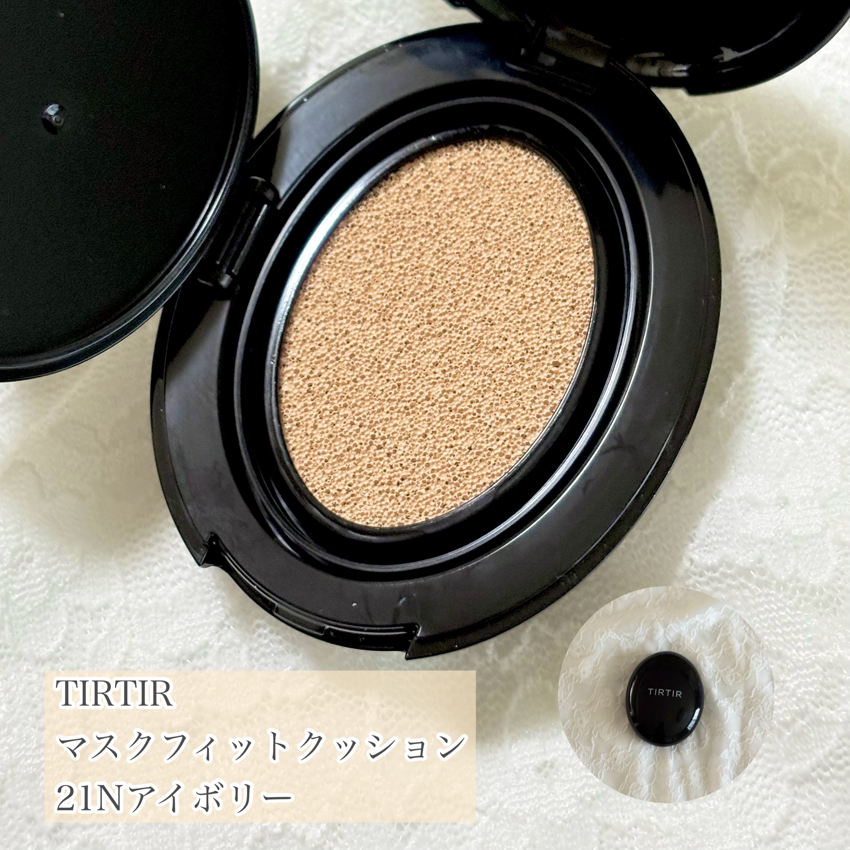 マスクフィットクッション/TIRTIR(ティルティル)/クッションファンデーションを使ったクチコミ（1枚目）