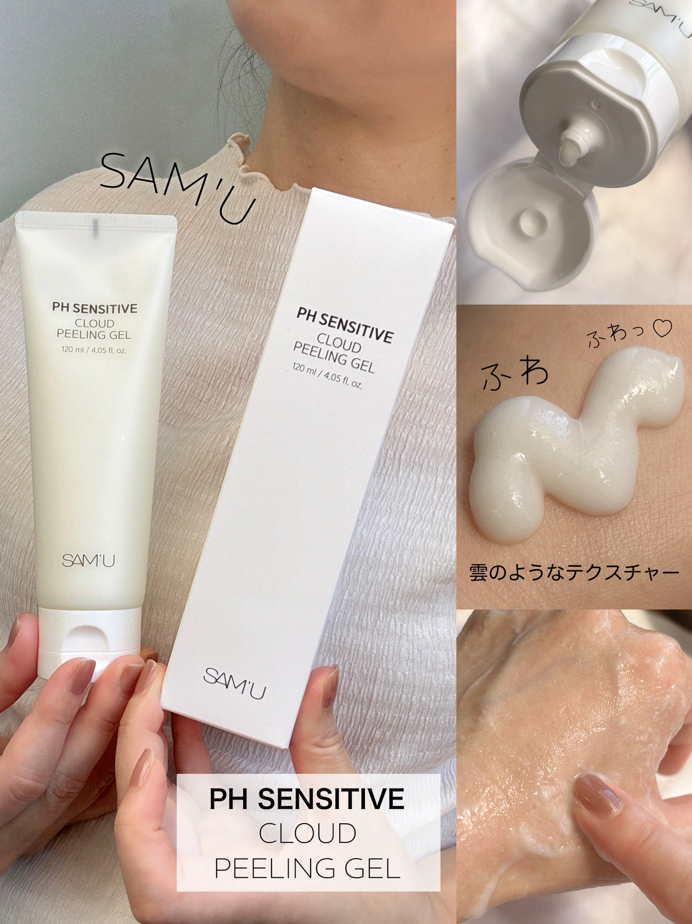 PHセンシティブクラウドピーリングジェル/SAM'U/ピーリングを使ったクチコミ(2枚目)