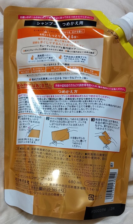 しっとりまとまる シャンプー/コンディショナー/エッセンシャル/市販シャンプーを使ったクチコミ(2枚目)