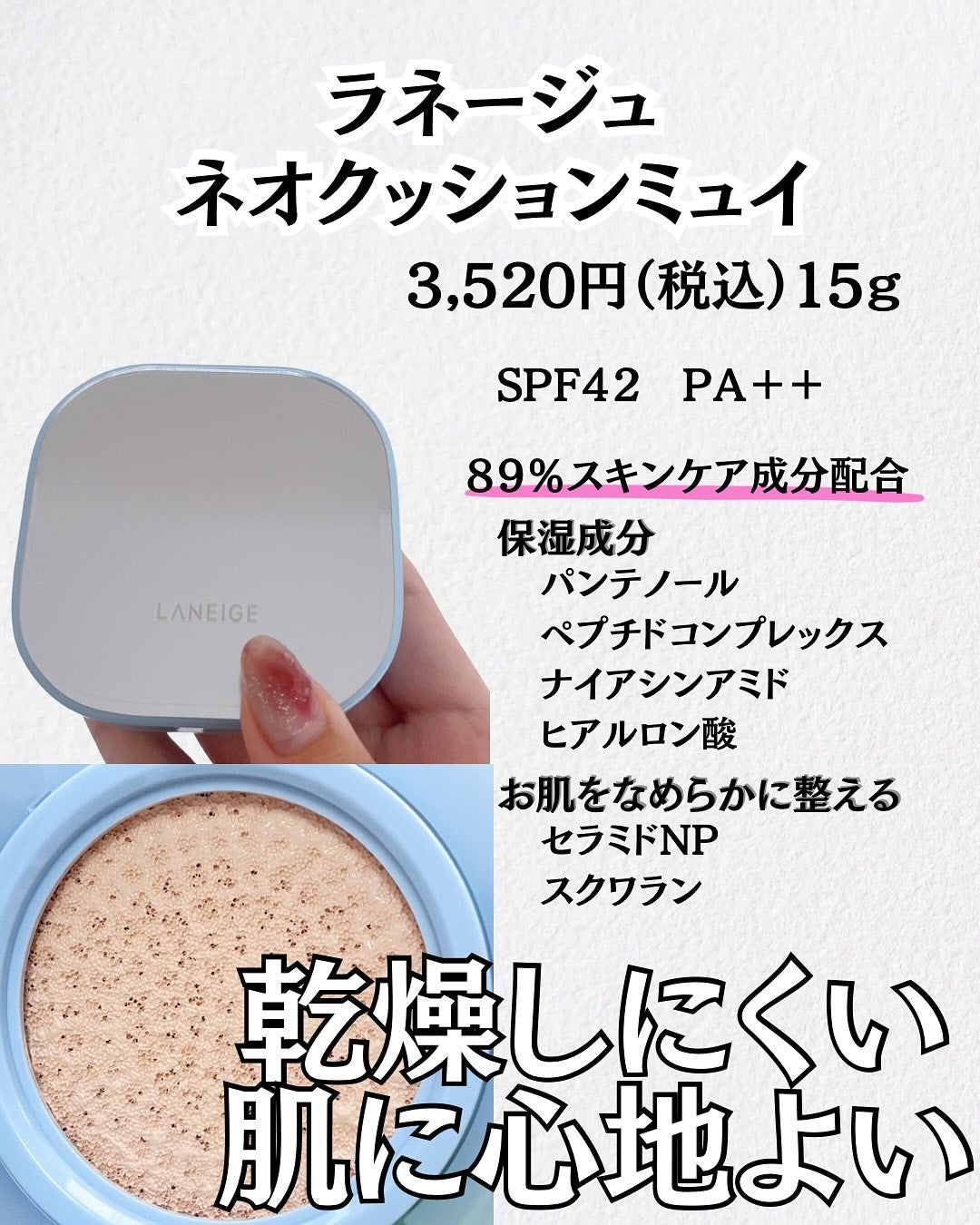ラネージュ ネオクッション ミュイ /LANEIGE/クッションファンデーションを使ったクチコミ(2枚目)