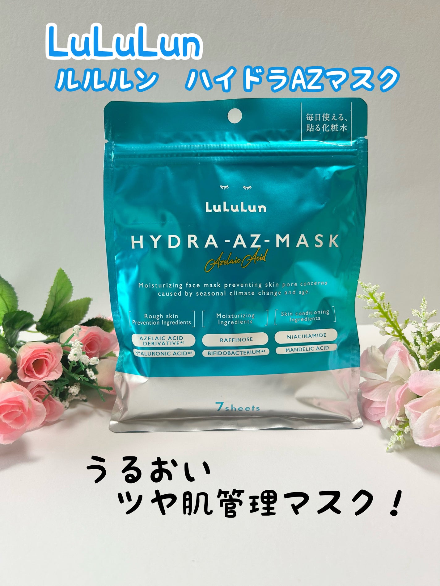 ルルルン ハイドラ AZ マスク/ルルルン/シートマスク・パックを使ったクチコミ(1枚目)