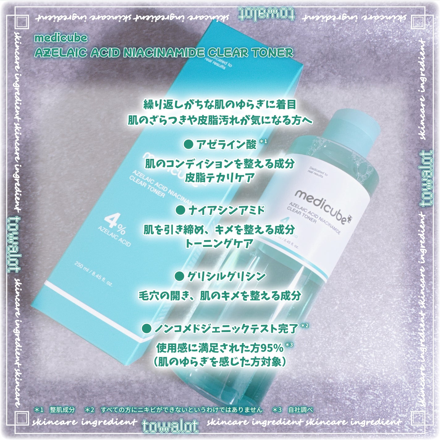 アゼライン酸ナイアシンアミドクリアトナー/MEDICUBE/化粧水を使ったクチコミ(3枚目)