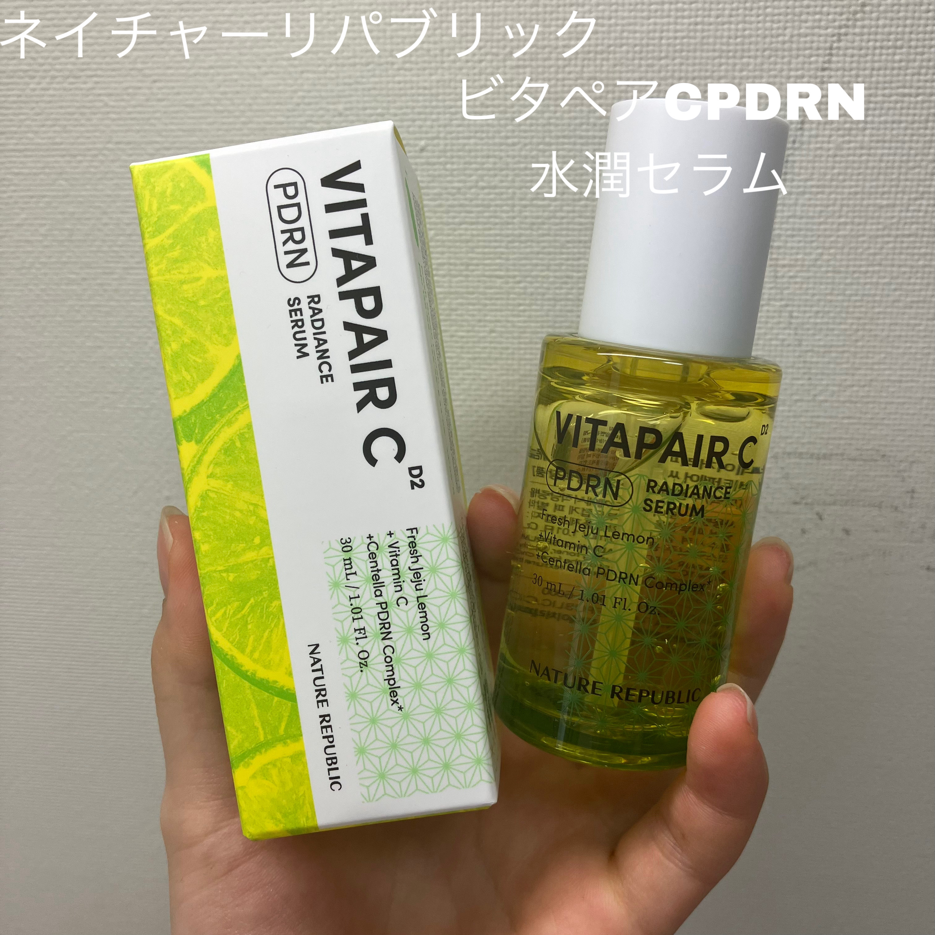 ビタペアCPDRN水潤セラム/ネイチャーリパブリック/美容液を使ったクチコミ（2枚目）