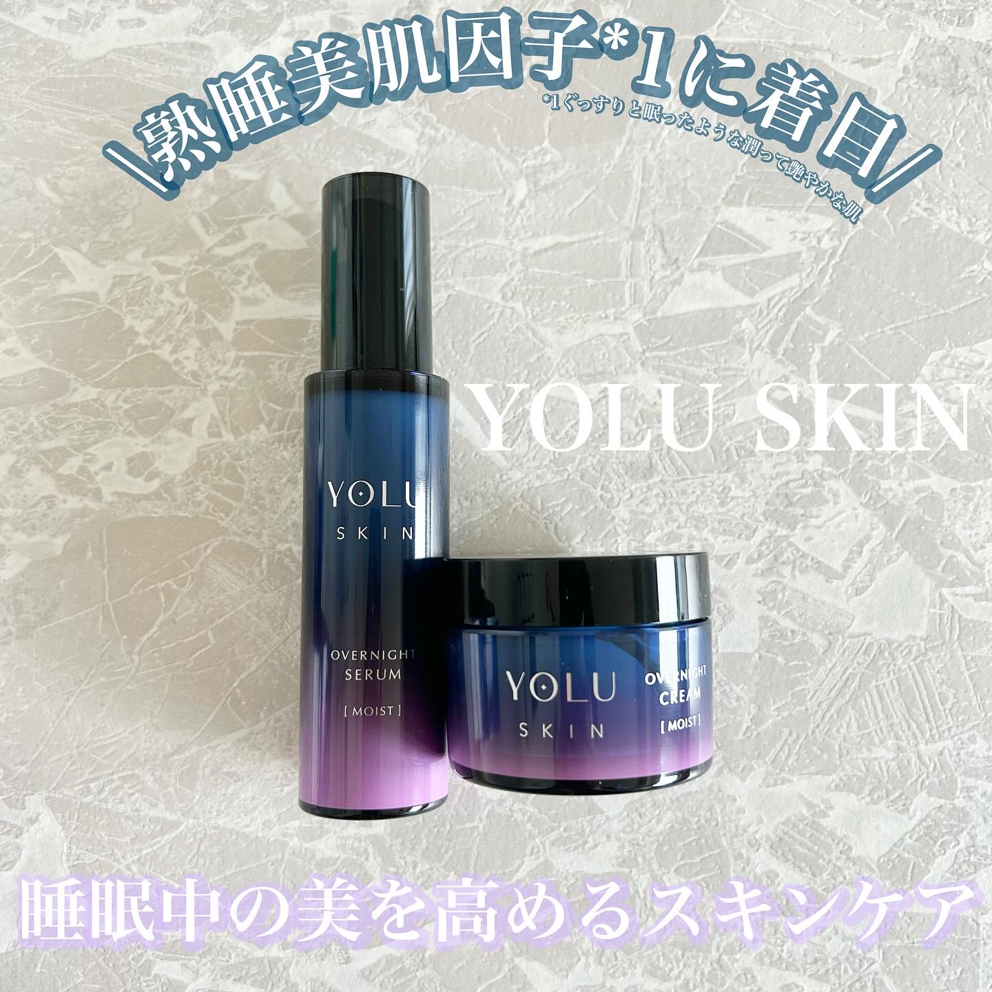 ヨル スキン オーバーナイトクリーム モイスト/YOLU/フェイスクリームを使ったクチコミ（1枚目）