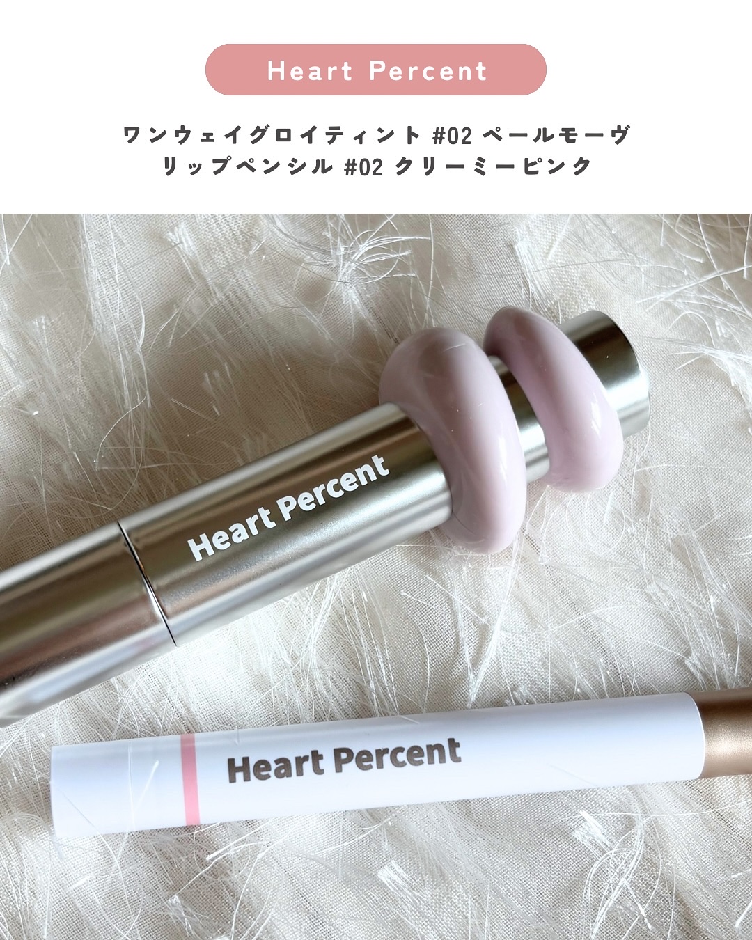 ドットオンムードリップペンシル/Heart Percent/リップライナーを使ったクチコミ（2枚目）