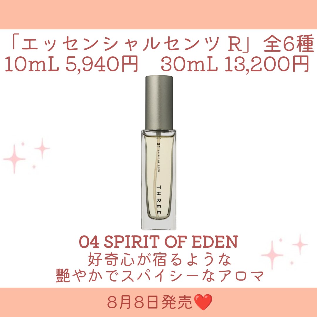 THREE エッセンシャルセンツ　X03 BEYOND WORDS 一日のマインドに寄り添う香り「THREE エッセンシャルセンツ