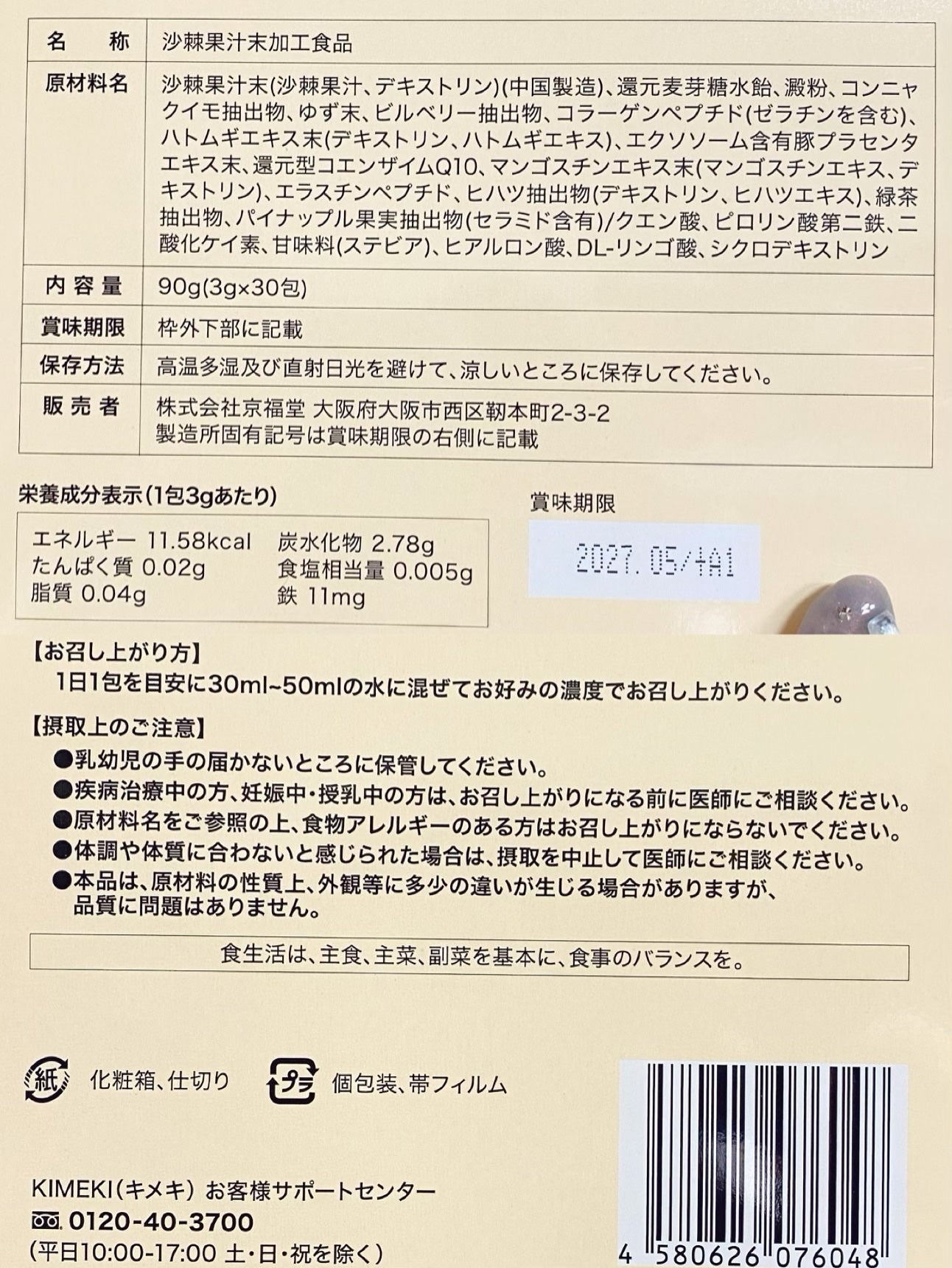 サジー/KIMEKI/健康サプリメントを使ったクチコミ(4枚目)