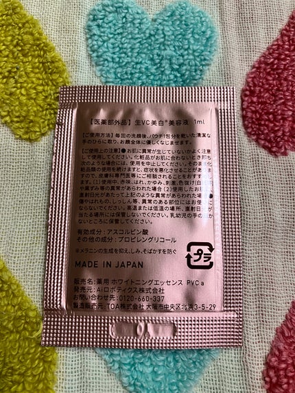 生VC美白美容液/Yunth/美容液を使ったクチコミ(2枚目)