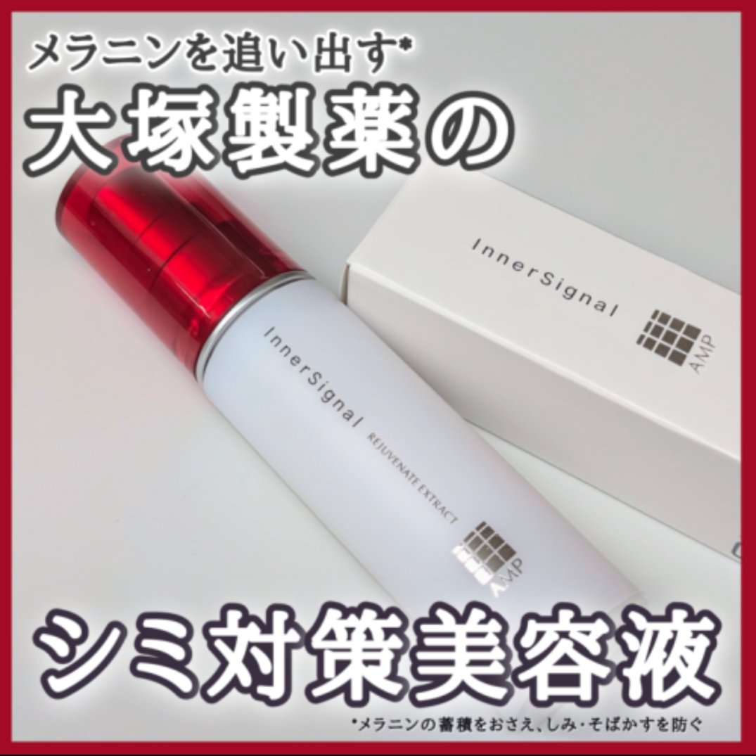 リジュブネイトエキス/インナーシグナル/美容液を使ったクチコミ（1枚目）