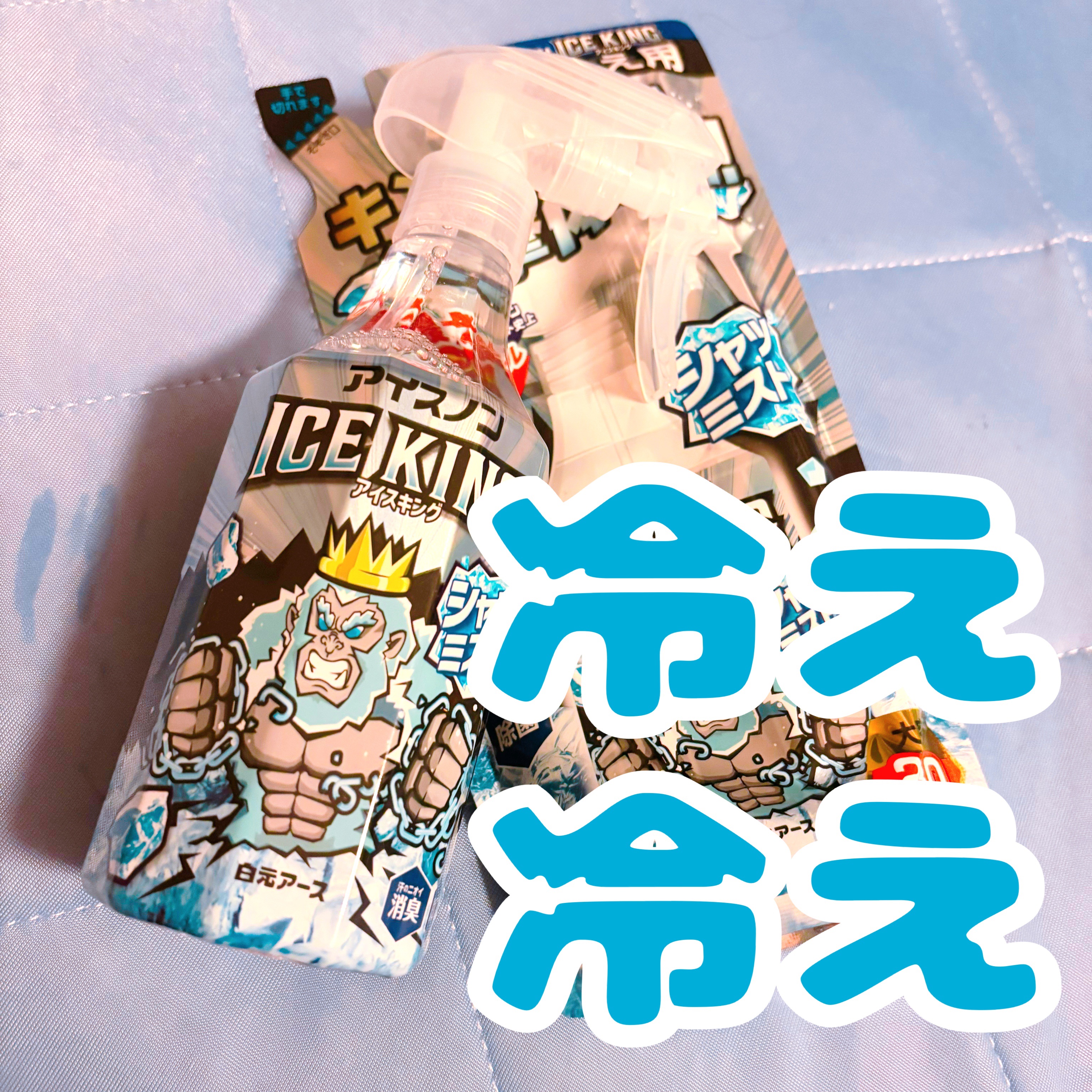 アイスノン シャツミスト ICE KING/アイスノン/その他ランドリー用品を使ったクチコミ（1枚目）