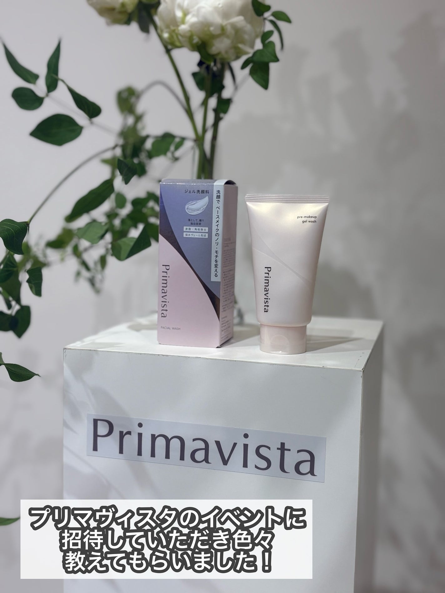 プレメイクアップ ジェルウォッシュ/プリマヴィスタ/その他洗顔料を使ったクチコミ(2枚目)