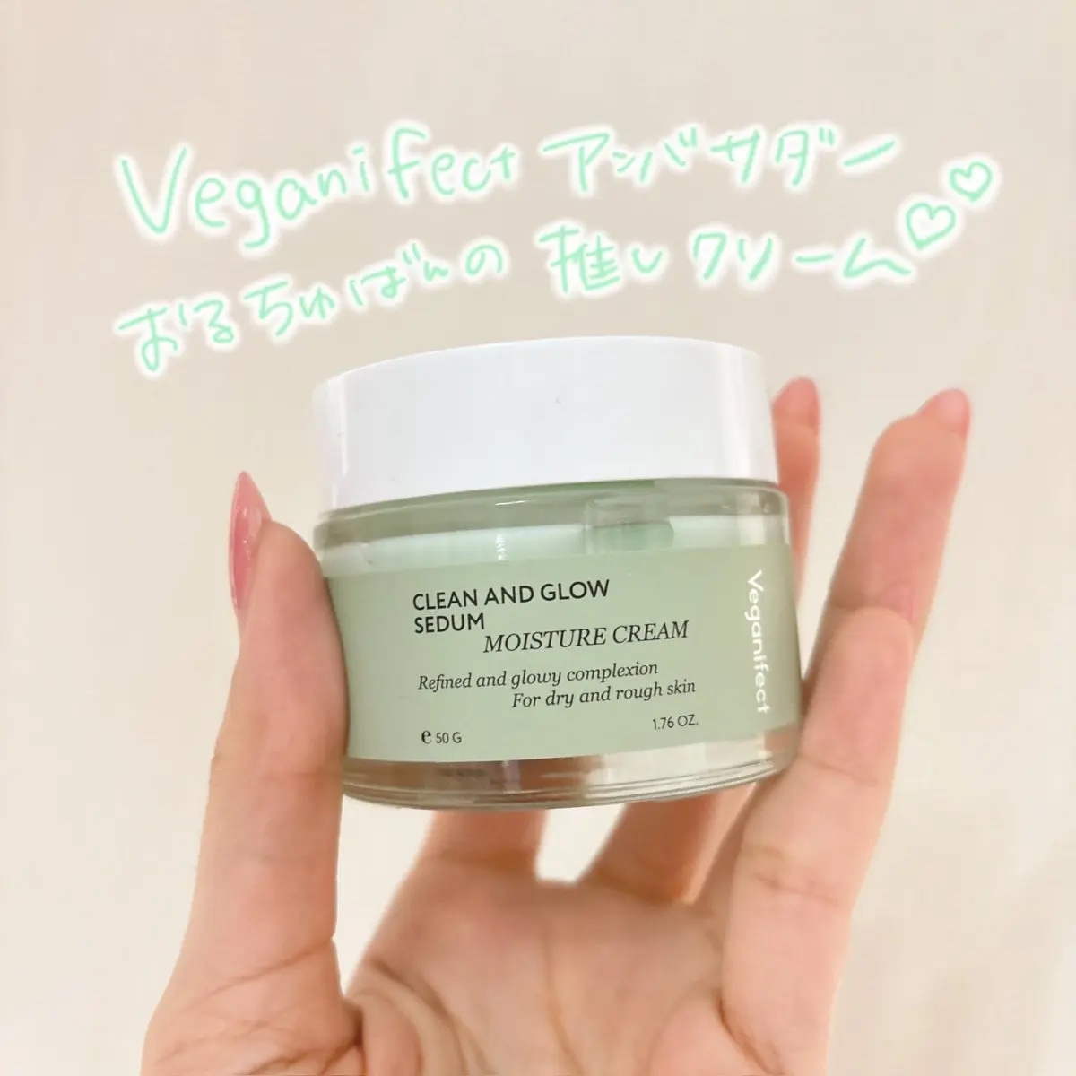 モイスチャークリーム/Veganifect/フェイスクリームを使ったクチコミ（1枚目）