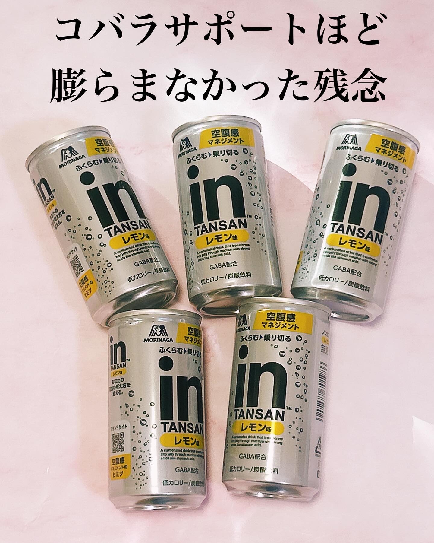 inTANSAN レモン味/森永製菓/その他ドリンクを使ったクチコミ（1枚目）